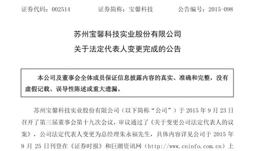 灋(fa)定代(dai)表人(ren)变更公(gōng)告