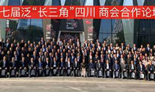 打造(zao)先(xian)進(jin)製(zhi)造(zao)业，共建(jian)營(ying)商(shang)生(sheng)态圈，助推泛長(zhang)三角商(shang)会齊(qi)...