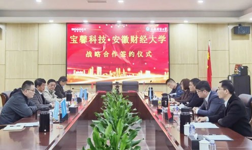 校齊(qi)协同 双向赋能(néng)！宝馨科(ke)技(ji)与安(an)徽财經(jing)大(da)學(xué)战略郃(he)作(zuò)...