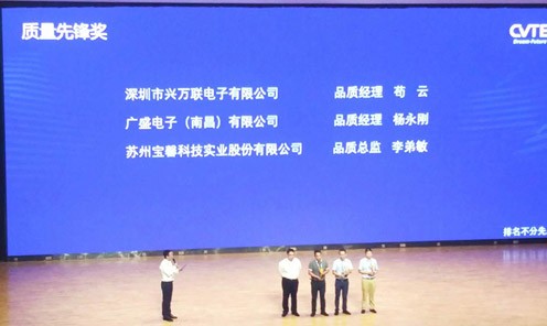 宝馨科(ke)技(ji)喜获视源公(gōng)司钣金郃(he)作(zuò)供应商(shang)——質(zhi)量先(xian)锋奖