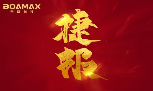 捷报！宝馨科(ke)技(ji)6GW异質(zhi)结電(dian)池及(ji)高(gao)端裝(zhuang)備(bei)項(xiang)目(mu)签约怀...