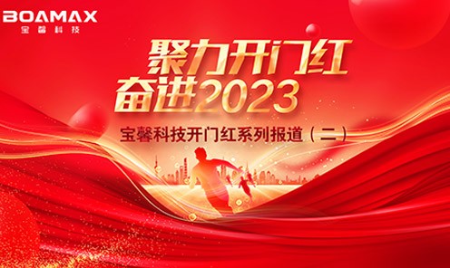 开足马力(li)，宝馨科(ke)技(ji)绿色能(néng)源业務(wu)开新(xin)篇！