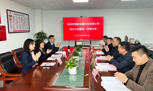 大(da)展(zhan)宏“兔”|宝馨科(ke)技(ji)携手池州绿能(néng)共建(jian)智慧绿色交通(tong)...