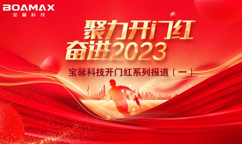 热烈庆祝宝馨光電(dian)500MW産(chan)線(xiàn)首件成(cheng)功下線(xiàn)！